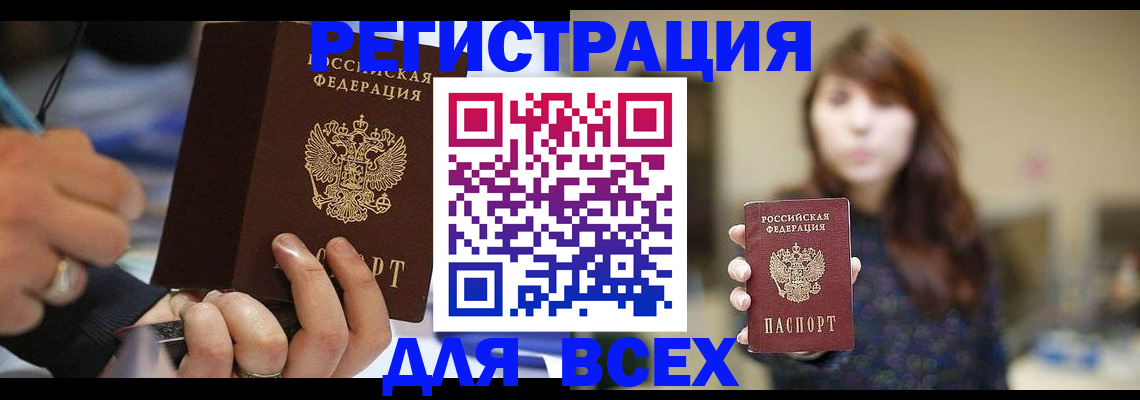 прописка для школы в Амурской области