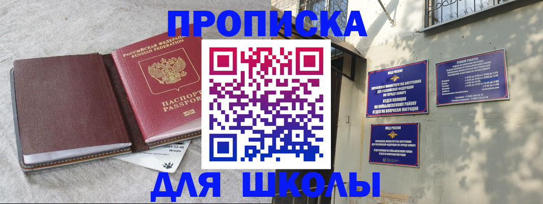 купить прописку в Амурской области