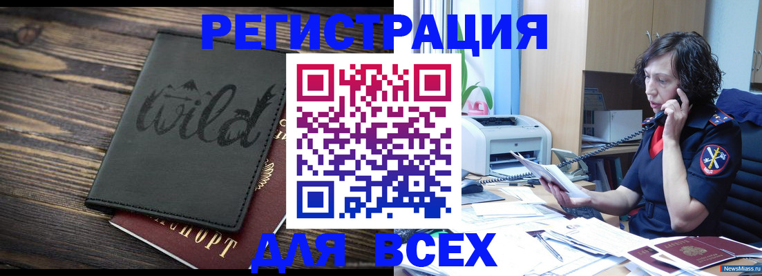 прописка иностранных граждан в Амурской области