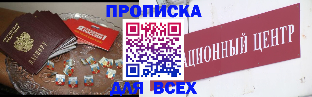прописка регистрация в Амурской области